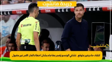 انتقاد حاد وغير متوقع.. تشابي ألونسو يُفجر مفاجأة بشأن أخطاء الفار الأمر غير مقبول 1